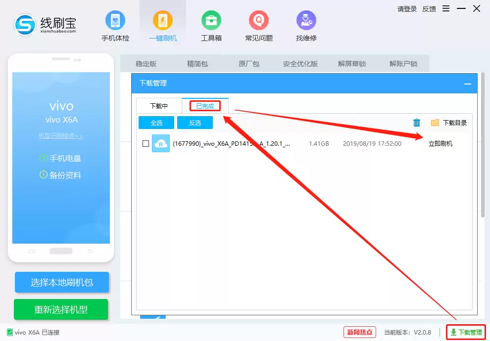 选择本地已下载ROM包界面示意图
