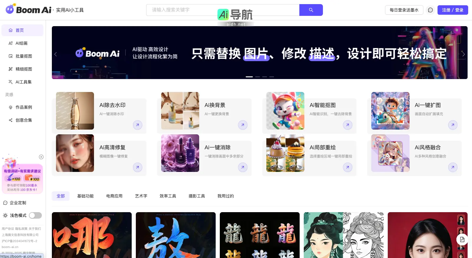 BoomAi Ai绘画、艺术字、图像修复，各种Ai业务场景的实际应用