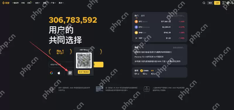 加密资产交易平台币安备用入口 Binance官方正版手机APP下载入口 - php中文网