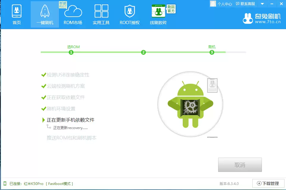 等待刷机过程示意图