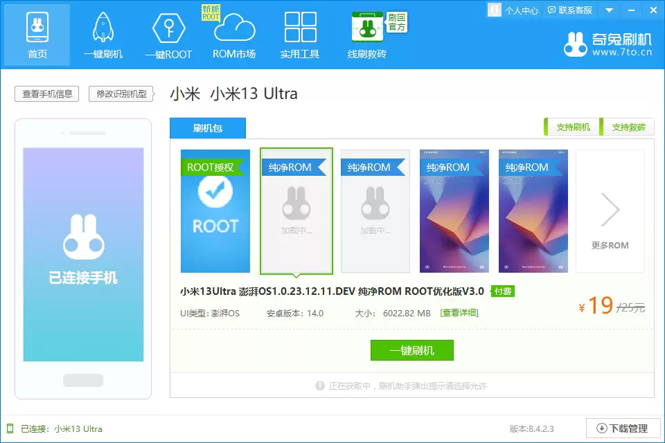 奇兔刷机软件连接手机成功界面示意图