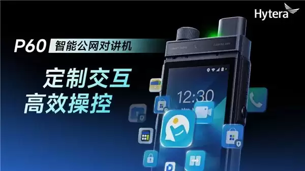 智能应用，极质对讲｜海能达发布 P60 智能公网对讲机