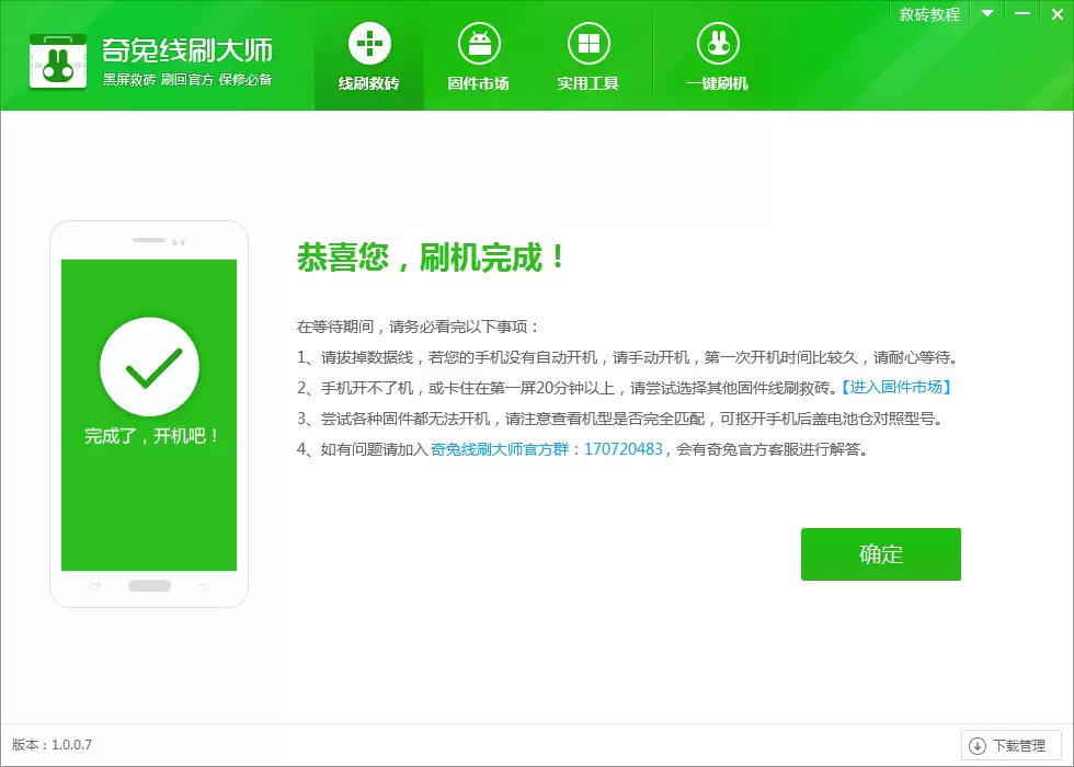 刷机完成等待重启示意图