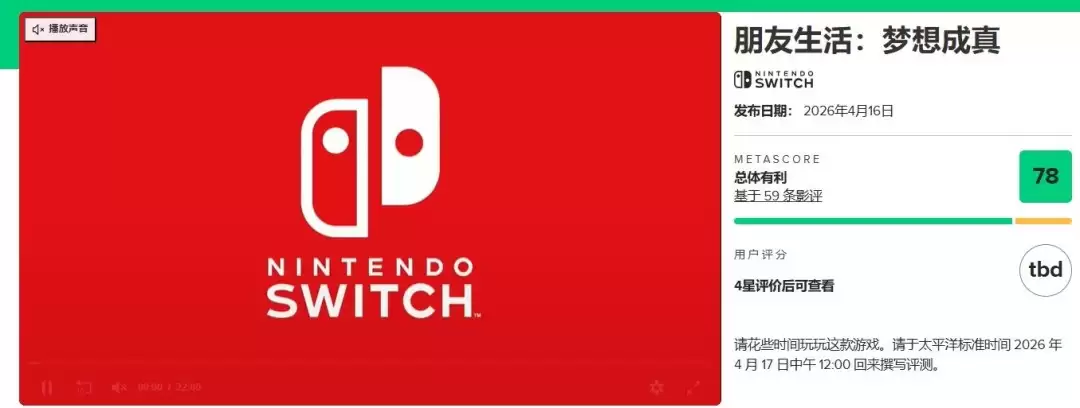 任天堂生活模拟游戏《朋友收集 梦想生活》正式发售 M站评分78