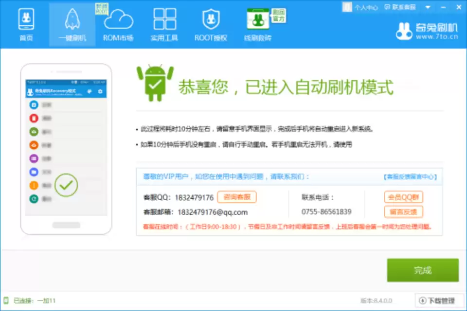 Root过程自动重启示意图