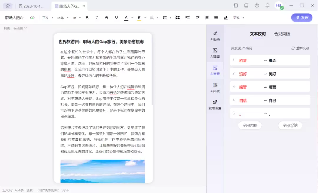 讯飞绘文-科大讯飞推出的AIGC内容运营平台