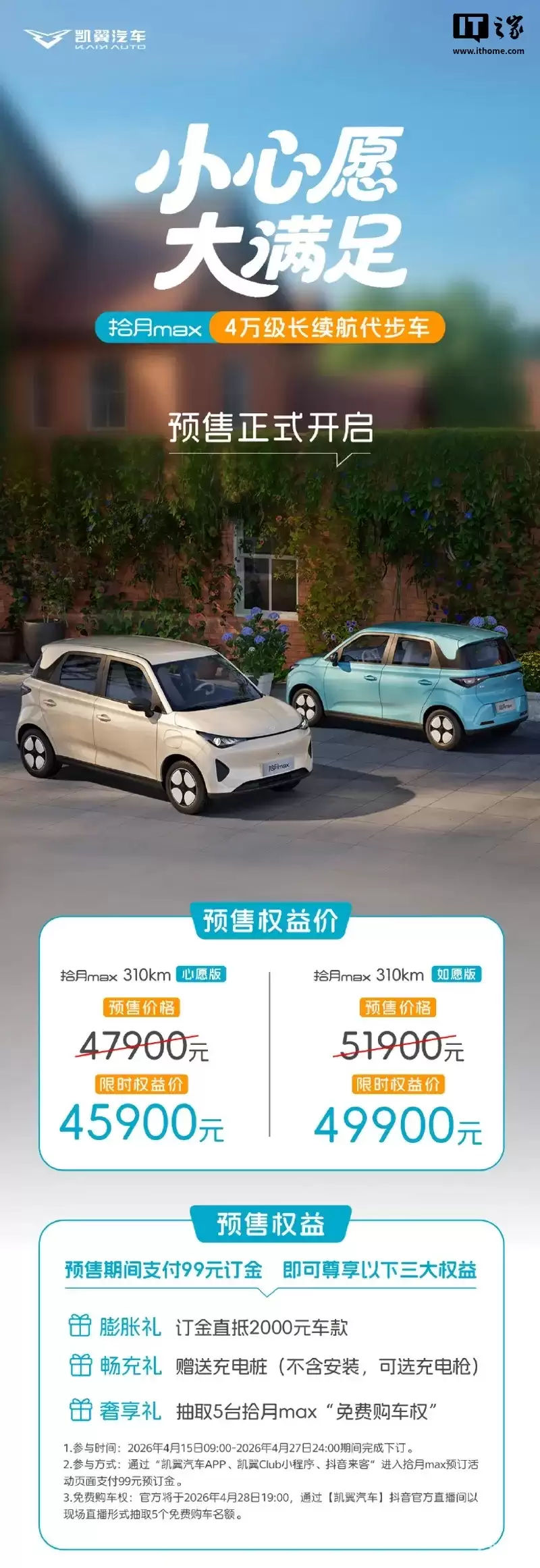 凯翼拾月Max纯电小车开启预售，限时权益价4.59万元起