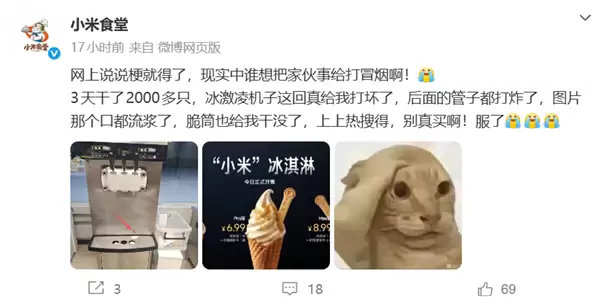 小米冰淇淋3天卖2000多只：冰淇淋机子打炸了 食堂无奈求饶