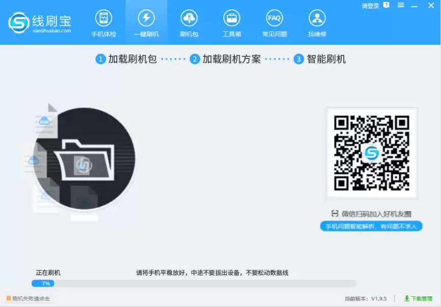 刷机过程进行中界面示意图