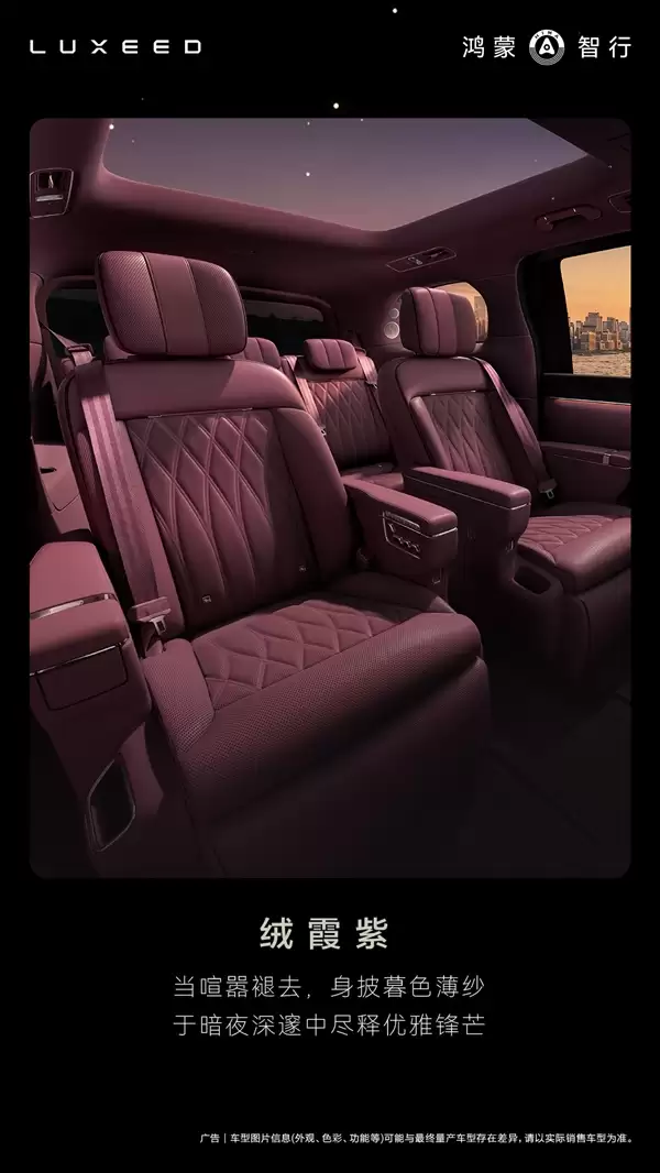 鸿蒙智行首款MPV 智界V9座椅功能首次公开：灵活多变一车多用