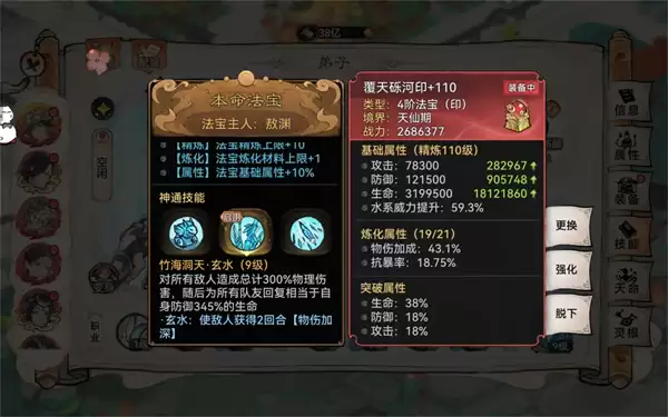 最强祖师敖渊灵根与灵阵养成攻略