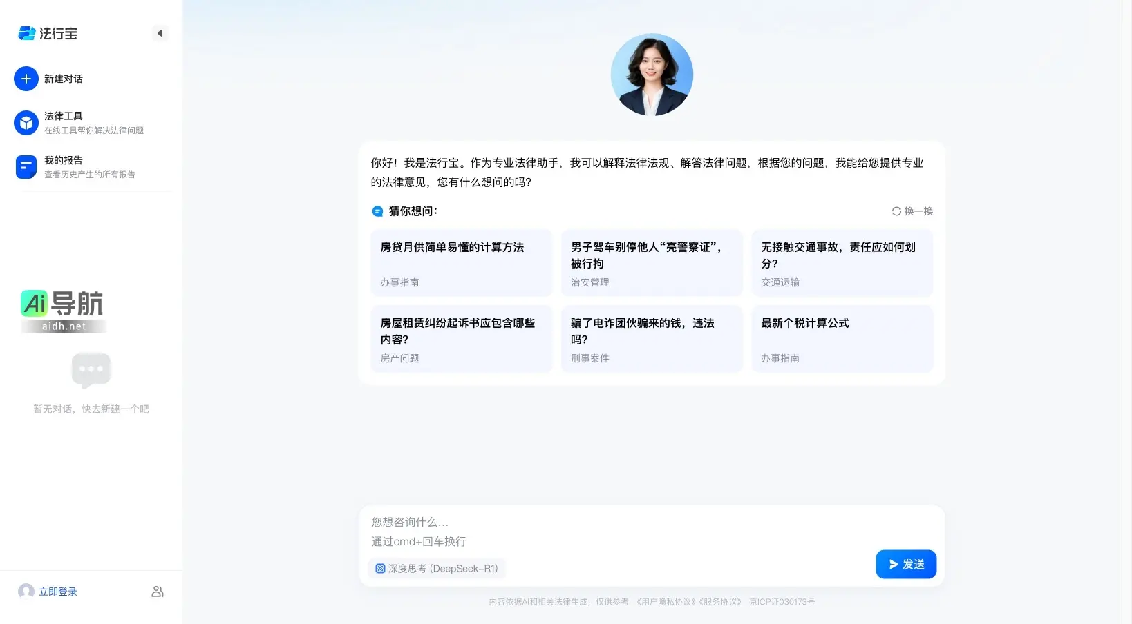 法行宝 为用户提供专业法律咨询与工具，解决各类法律问题
