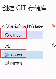 VS怎么创建远程存储库