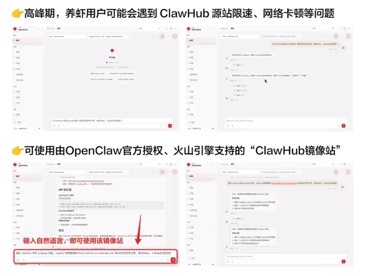 Skill限速怎么办？OpenClaw官宣和火山引擎共建ClawHub中国镜像站