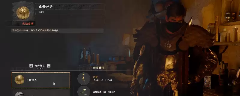 《红色沙漠》止静神丹获得方法介绍