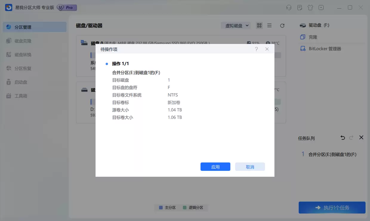 点击应用开始执行合并操作