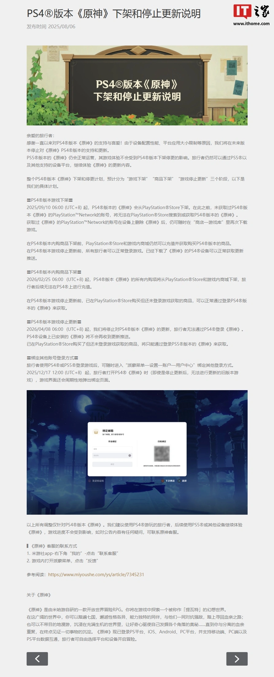 米哈游《原神》PS4 版停止更新，去年 9 月已从 PlayStation Store 下架