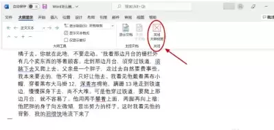 点击关闭大纲视图按钮