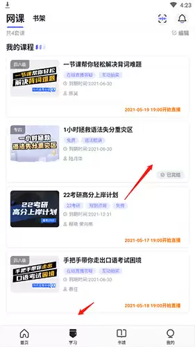 星火英语app回放课程查看方法