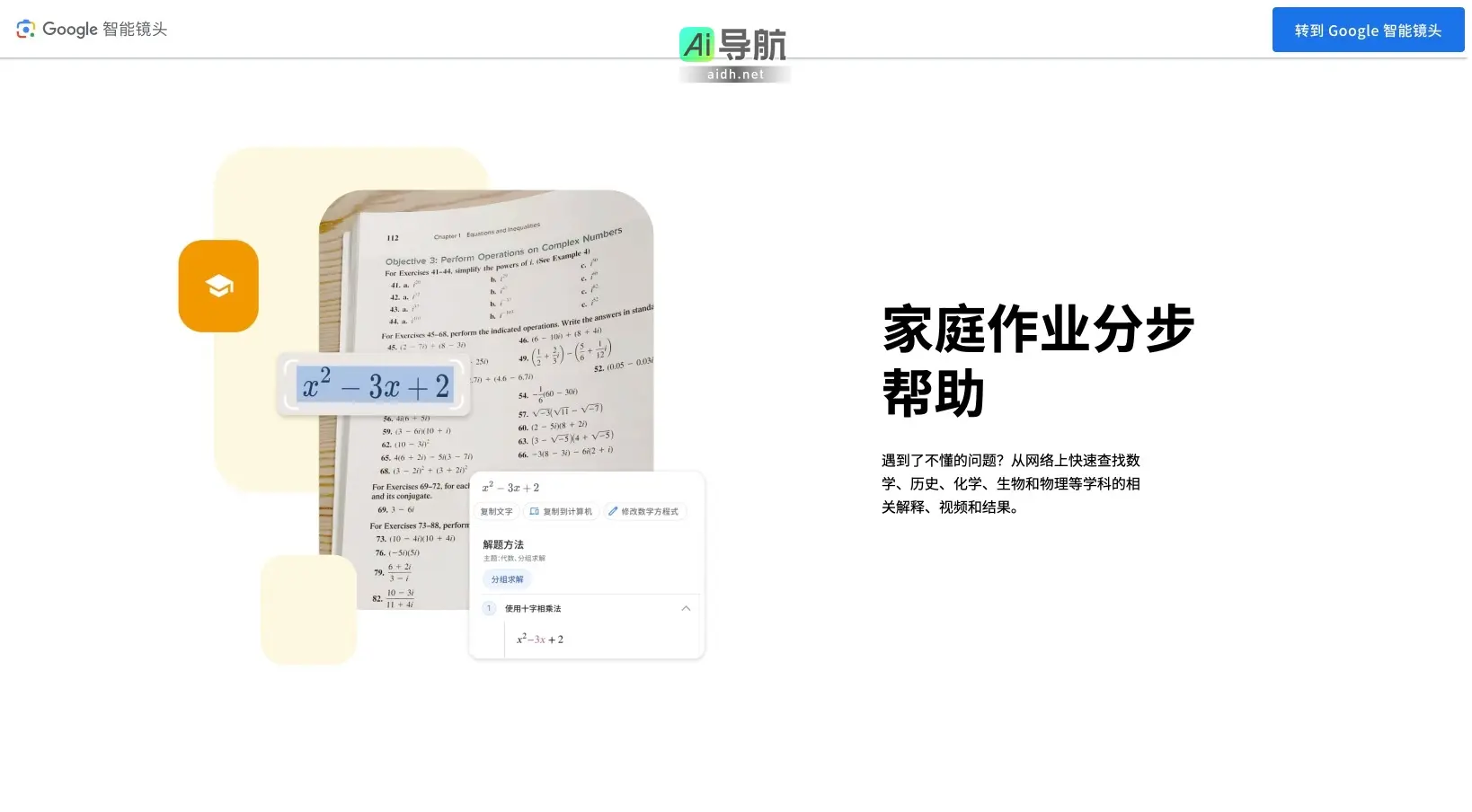 Google 智能镜头 通过图像识别实现即时搜索、翻译和识别，提升用户获取信息的便捷性