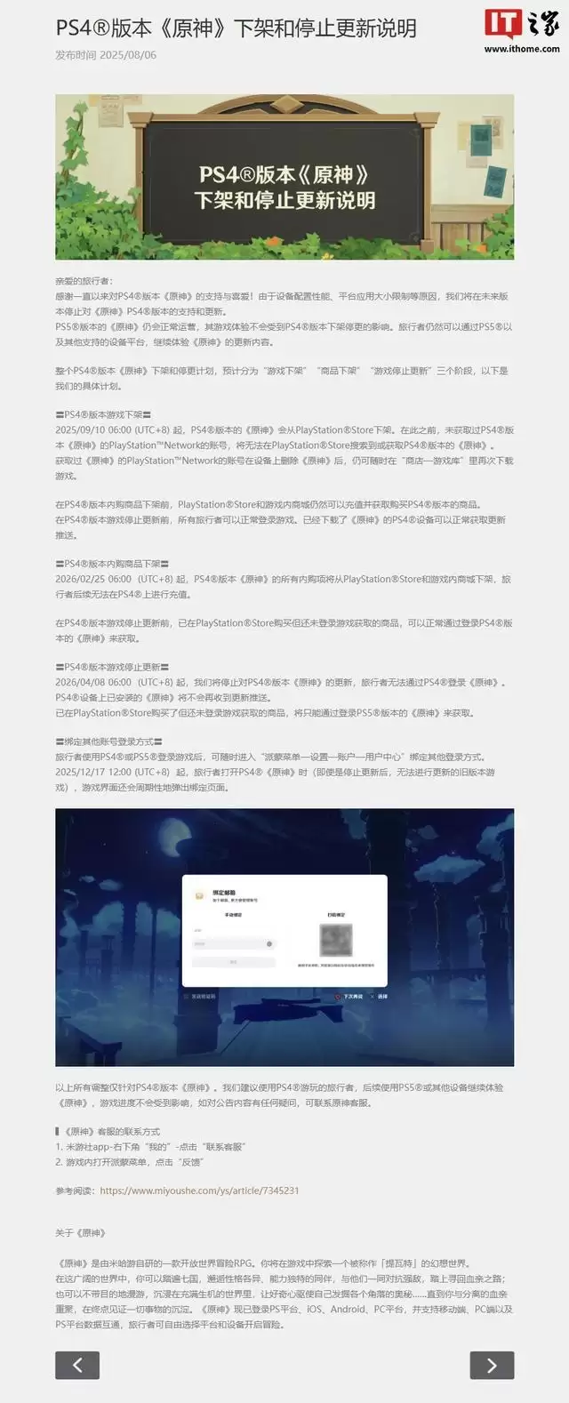 米哈游《原神》PS4版停更，去年9月从PlayStation Store下架