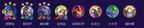 金铲铲之战s17幻灵阿罗拉阵容搭配攻略