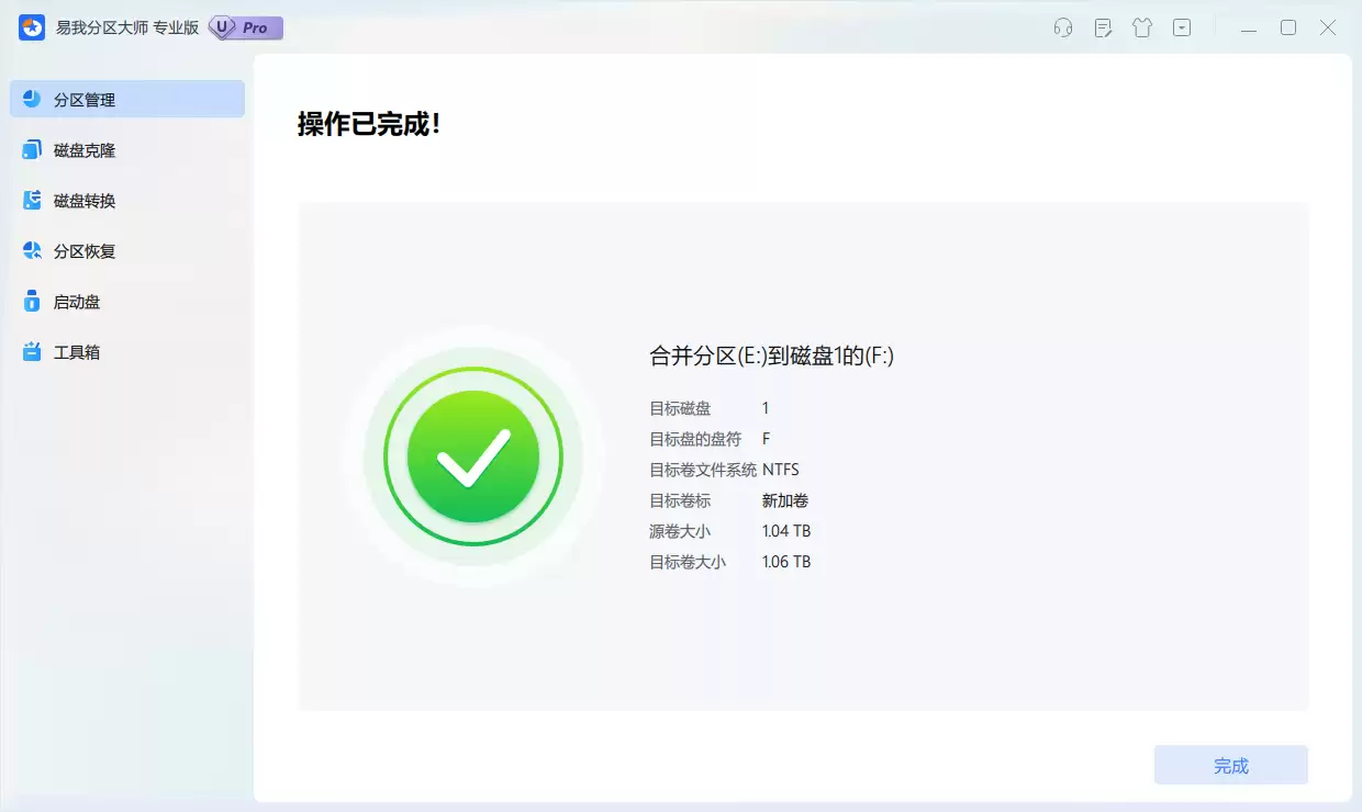 合并操作完成，F盘空间已增加