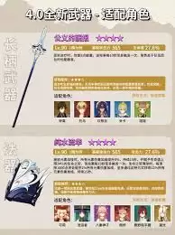 原神月之四新增武器有哪些效果