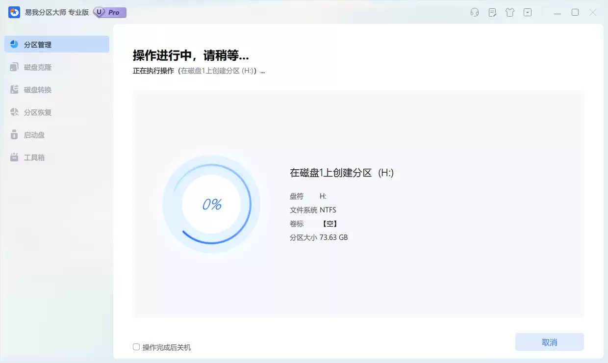 操作完成，显示新建的分区