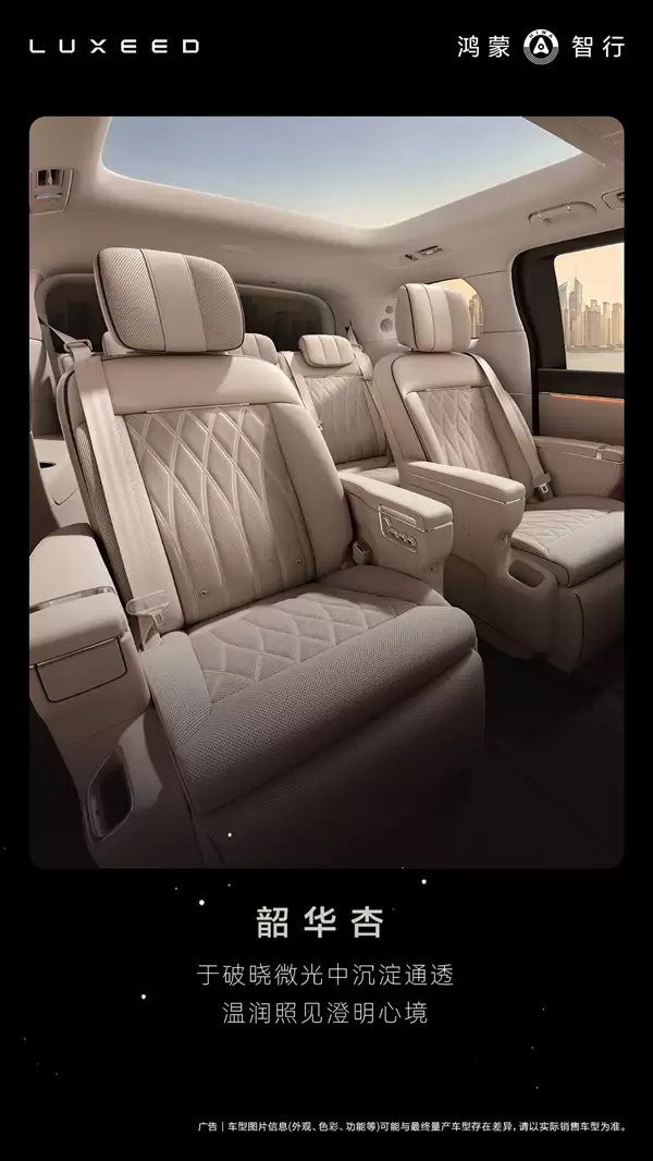 鸿蒙智行首款MPV 智界V9座椅功能首次公开：灵活多变一车多用