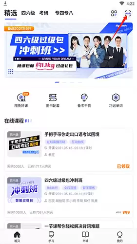 星火英语app扫码功能位置