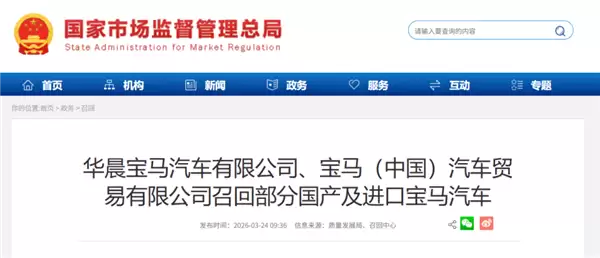 覆盖5系7系！宝马在华召回近18万辆汽车：极端情况下存起火风险