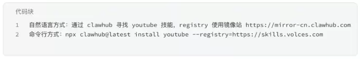Skill限速怎么办？OpenClaw官宣和火山引擎共建ClawHub中国镜像站