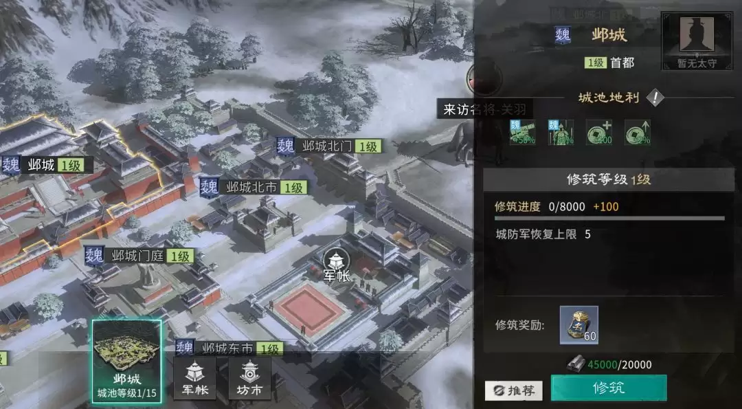 《三国：天下归心》开服注意事项