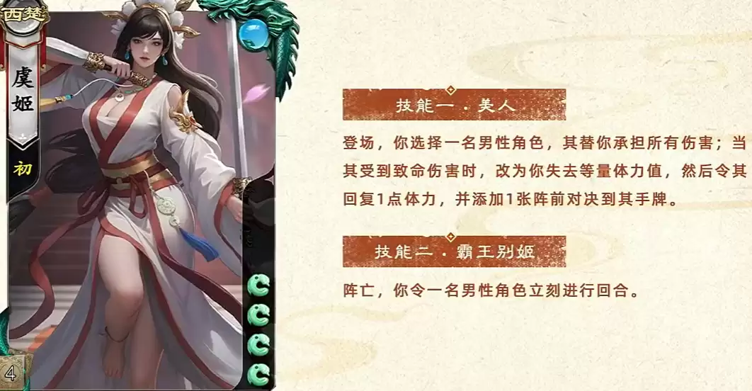 名将杀虞姬角色技能