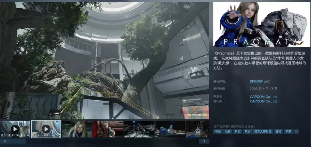 卡普空《识质存在》Steam特别好评 萝莉太棒了！