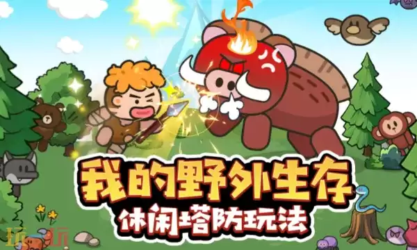 我的野外生存通用兑换码 我的野外生存礼包码永久有效汇总2026