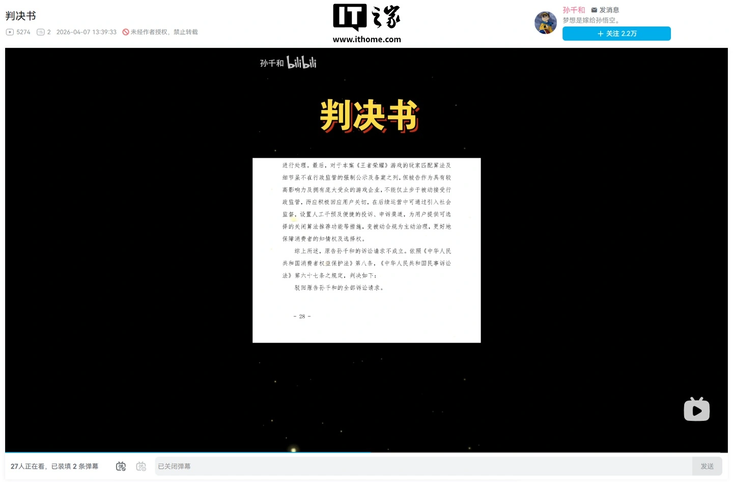玩家起诉《王者荣耀》案审理终结：原告诉讼请求不成立，匹配算法不在行政监管强制公示及备案之列