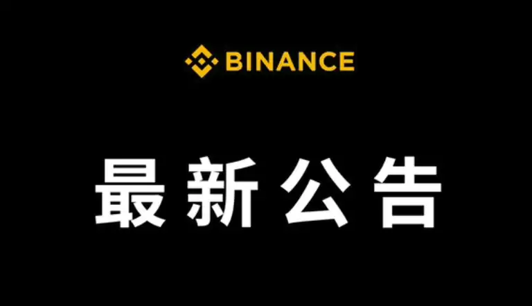 币安Binance官网入口+下载2026最新版本官方通道 - php中文网