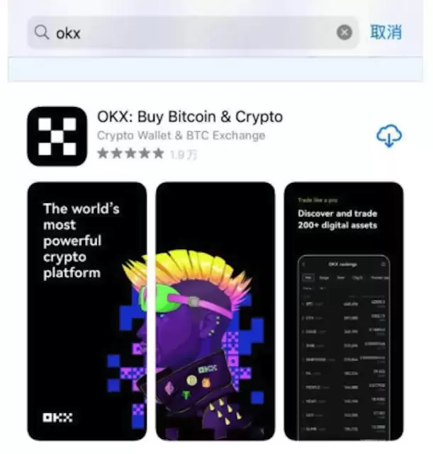 在App Store中搜索并识别欧易OKX官方开发者发布的应用