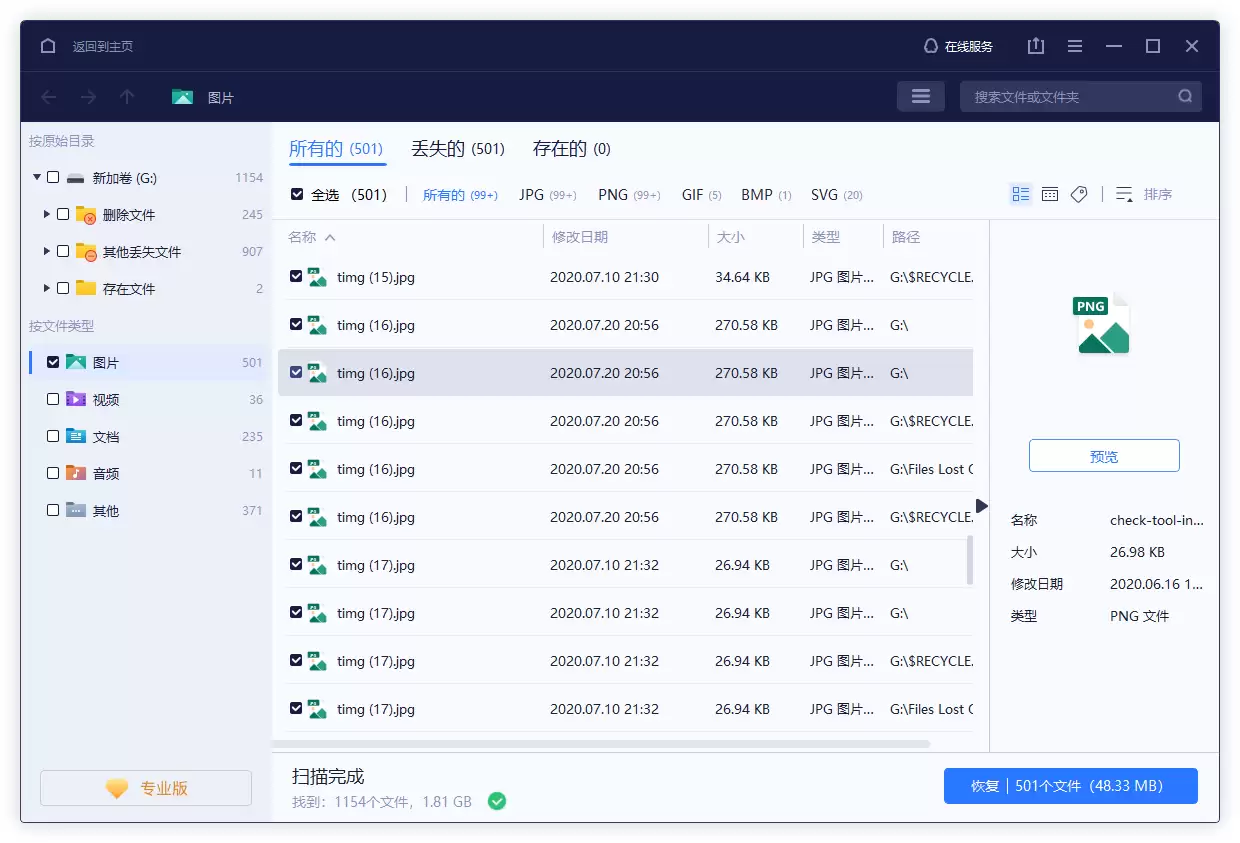 扫描丢失的资料
