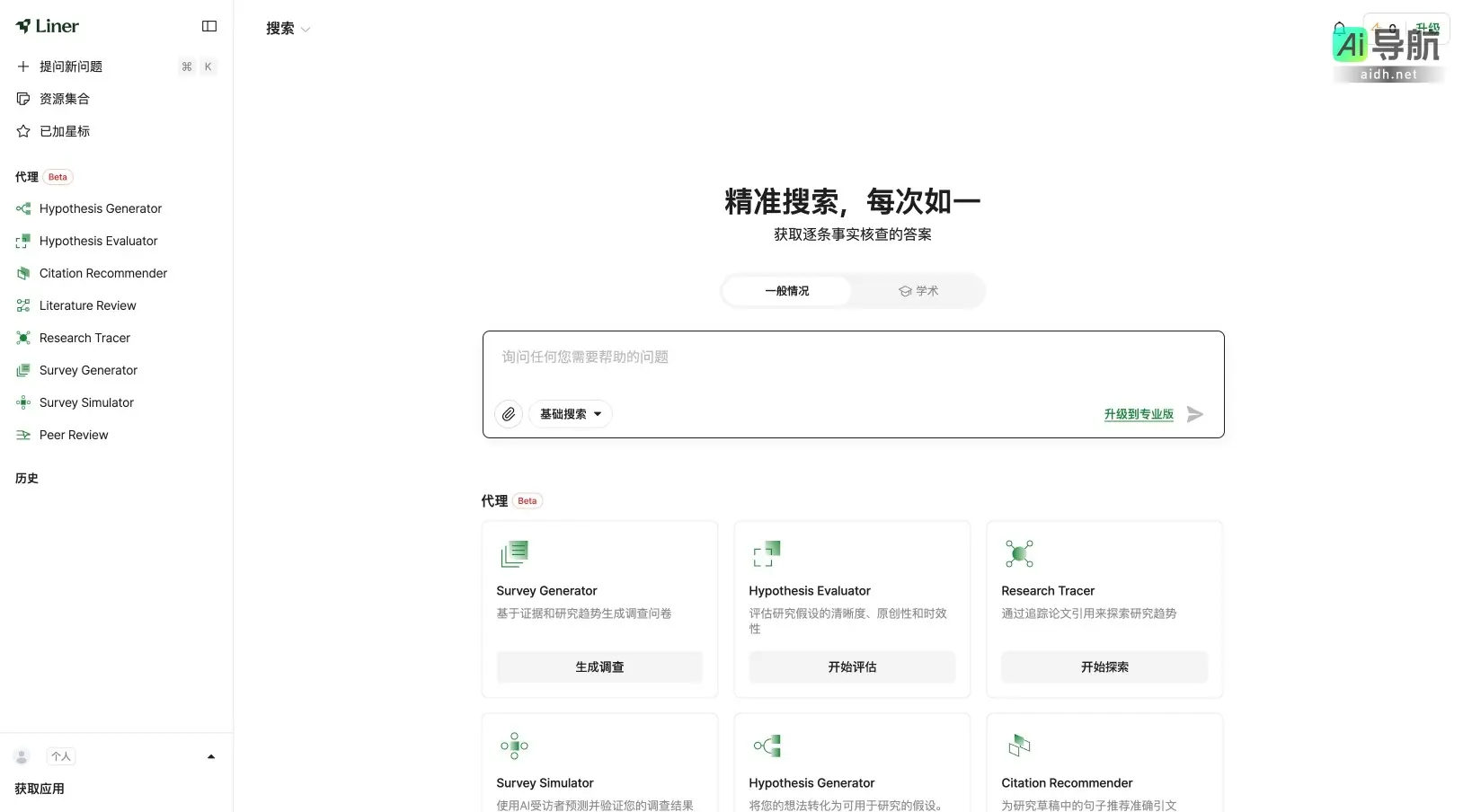 Liner 提供精准搜索和研究工具，助力学术研究与数据分析