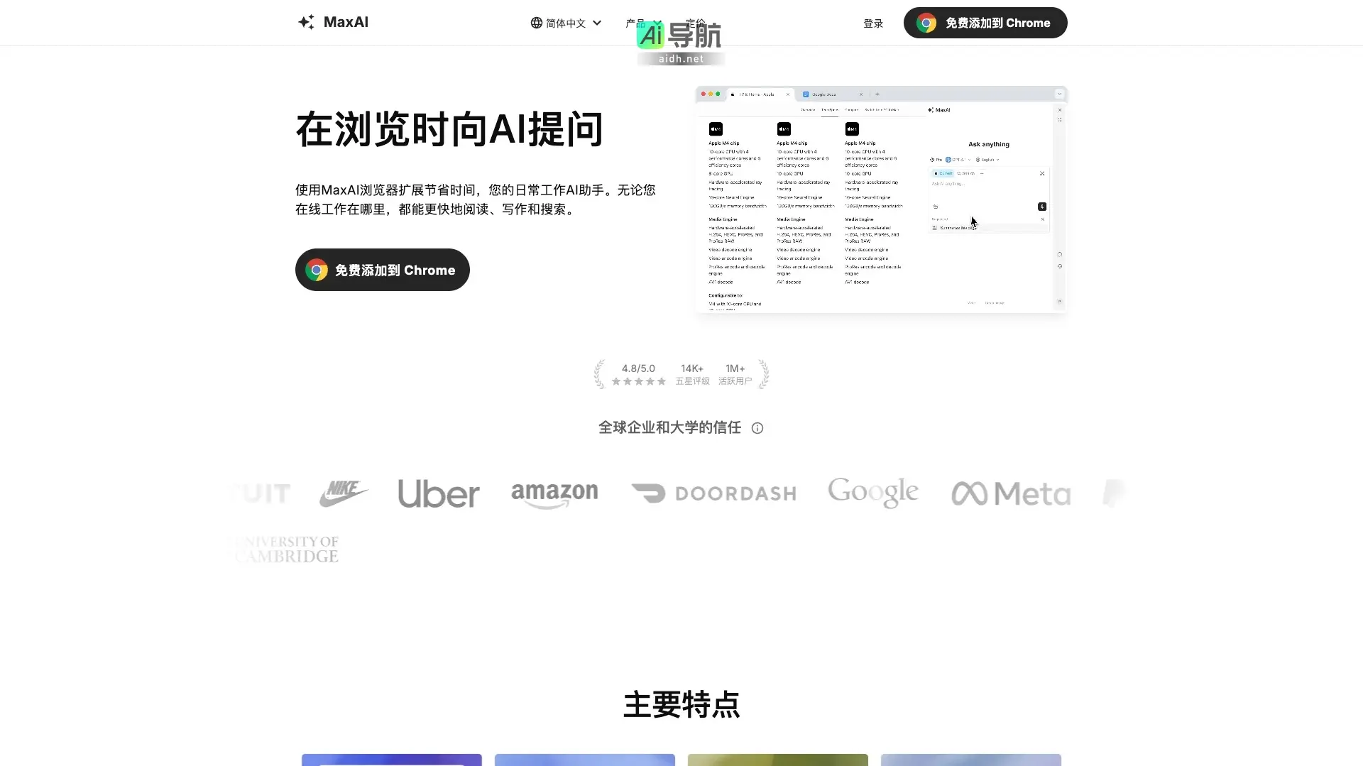 MaxAI.co MaxAI是您日常工作的AI助手，提升在线工作效率，简化写作与研究