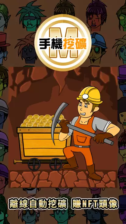 手机挖矿概念示意图