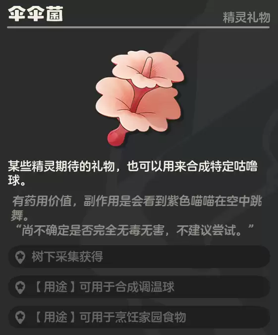 洛克王国世界风息山口全花朵采集路线