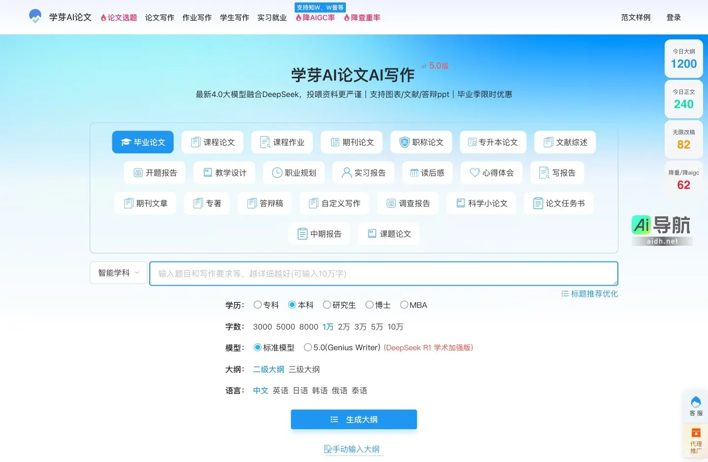 学芽AI论文 提供智能写作与降重服务，助力学生高效完成各类学术论文