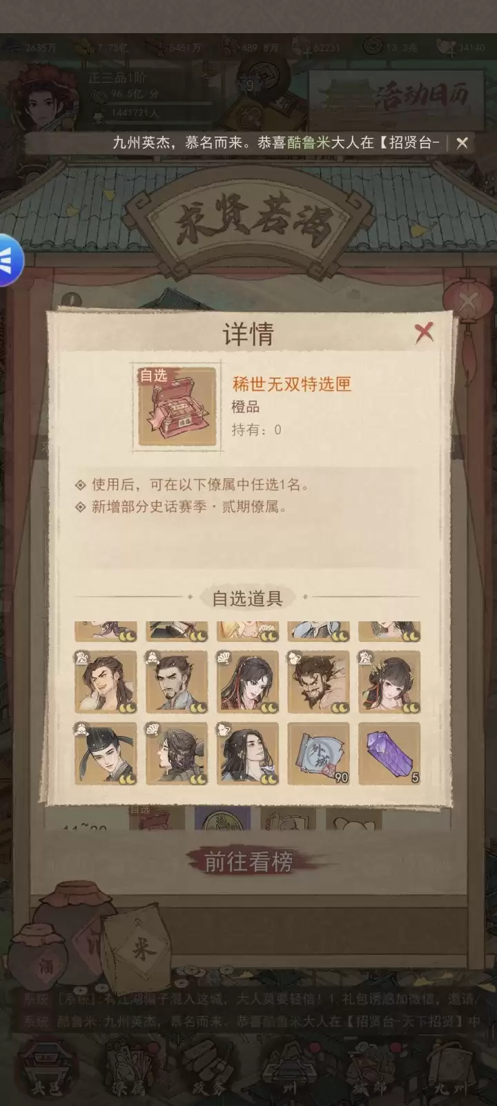 《这城有良田》求贤若渴活动攻略