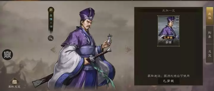 《新三国志曹操传》稀有英雄李儒养成推荐