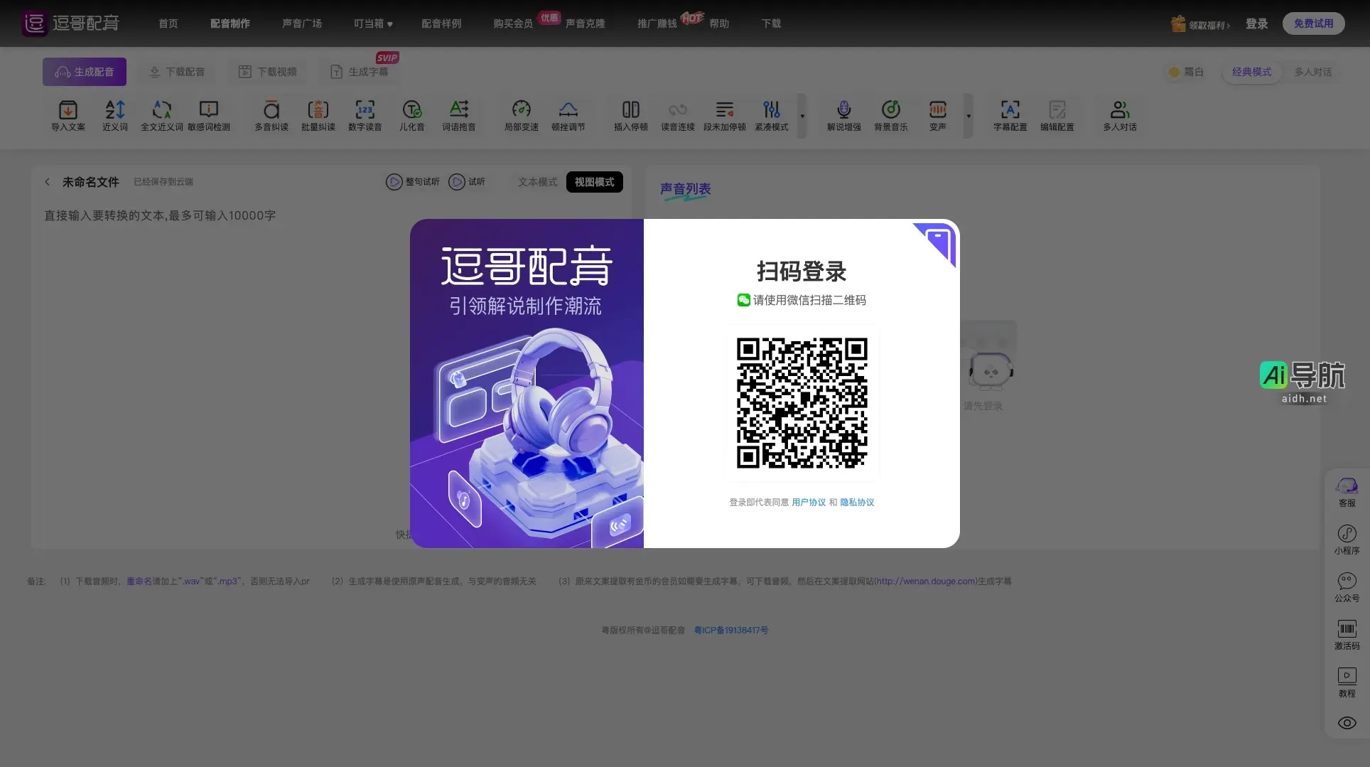 逗哥配音 提供高效便捷的配音制作与声音服务，满足多样化音频需求