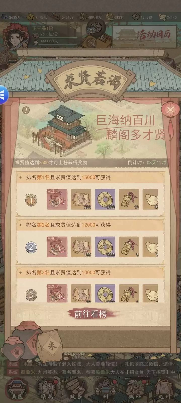 《这城有良田》求贤若渴活动攻略